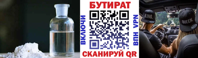 БУТИРАТ бутандиол  дарк нет как зайти  Ярославль 